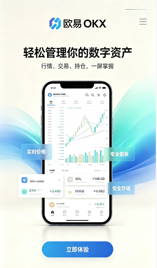 欧交易所app官网苹果注册与下载